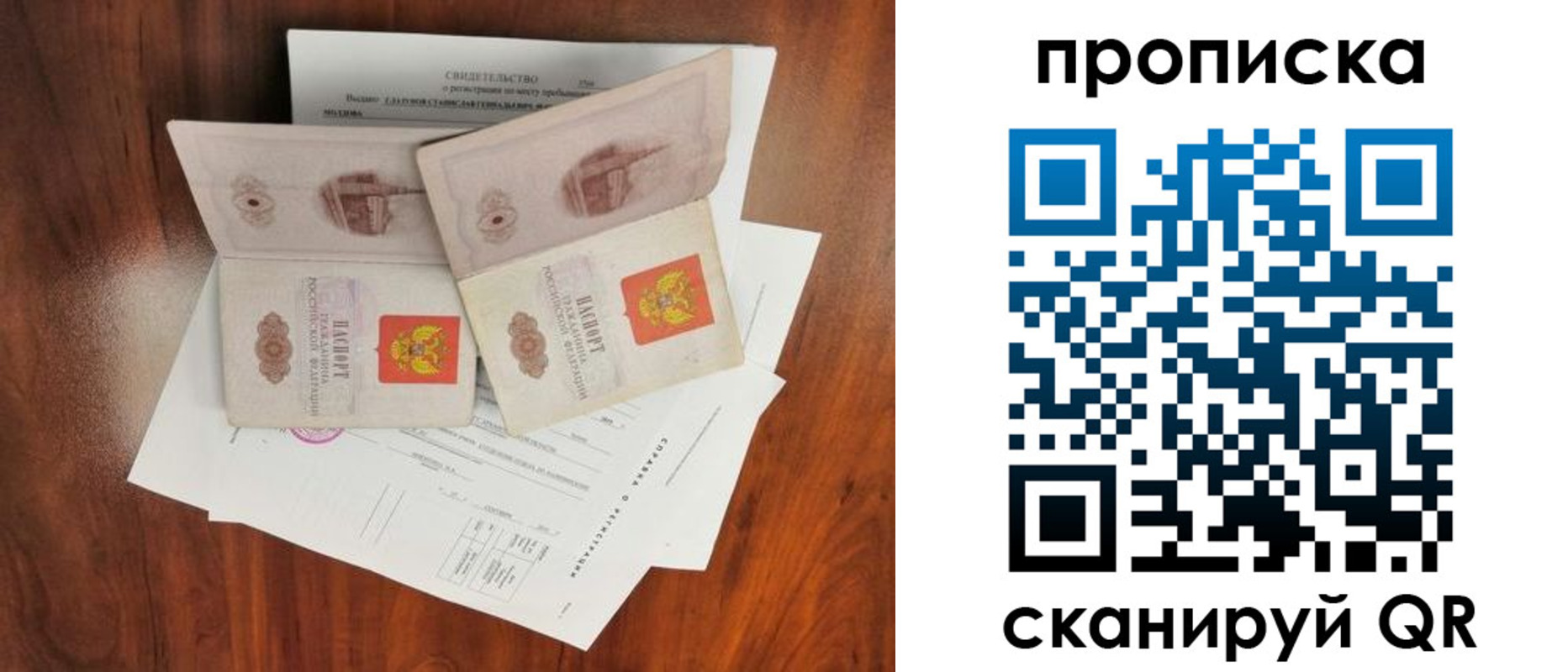 прописка штамп в Владимире